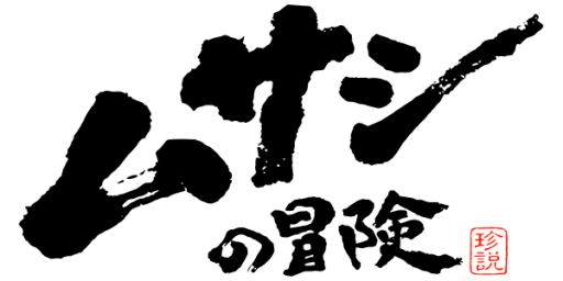 Musashi no Bouken (Japan) logo